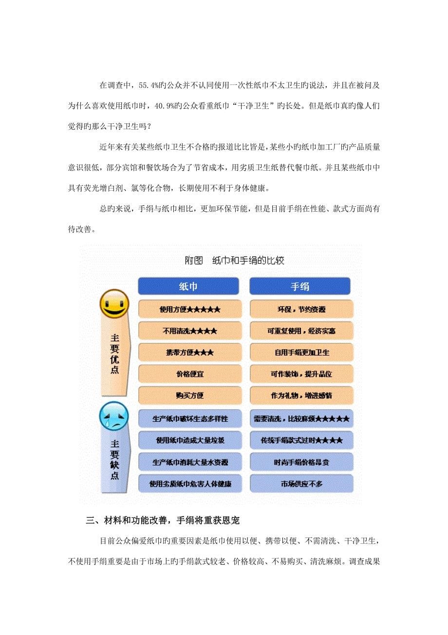 一次性纸巾使用情况调查汇总报告_第5页