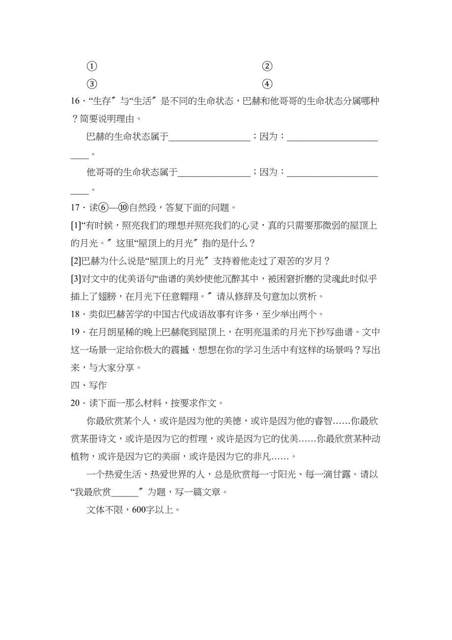 2023年度山东省临沂市费县第二学期八年级学业水平检测初中语文.docx_第5页