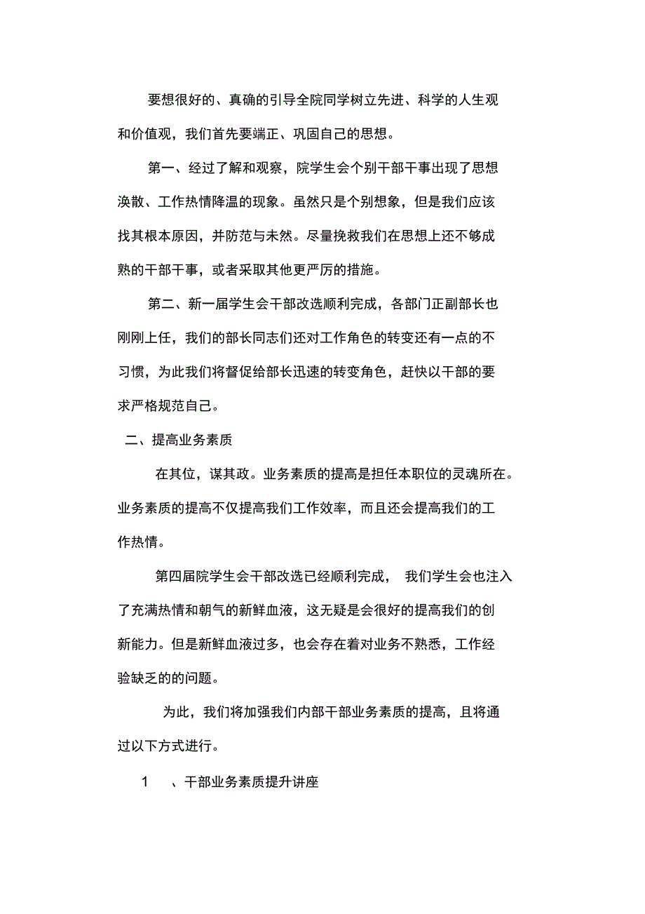 重庆电子工程职业学院学生会工作计划_第2页