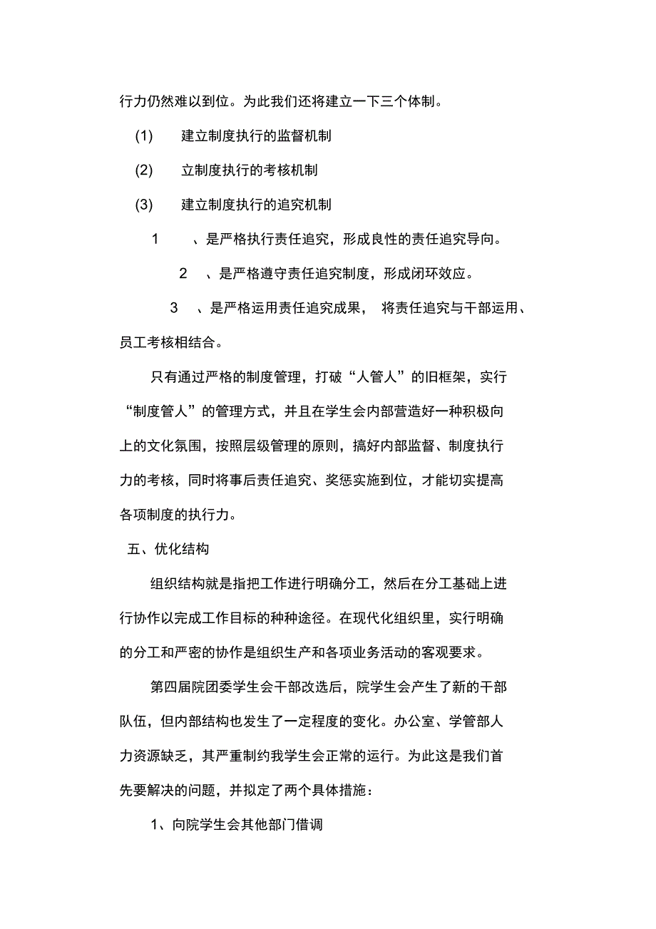 重庆电子工程职业学院学生会工作计划_第4页