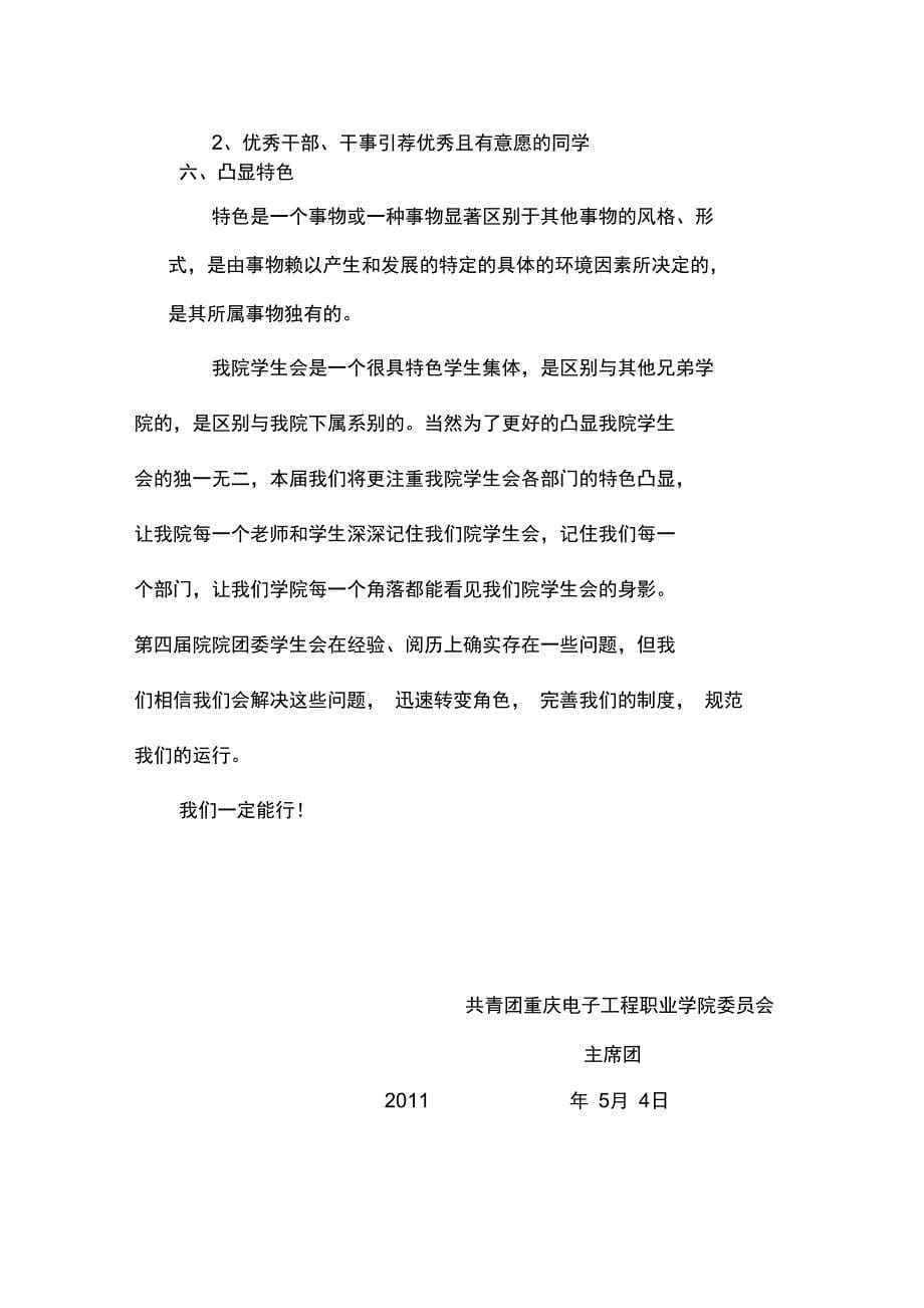 重庆电子工程职业学院学生会工作计划_第5页