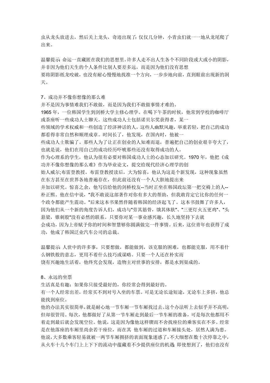 成长中须知道的20个故事.doc_第3页