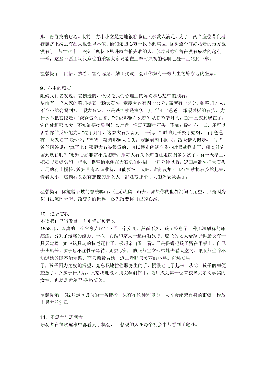 成长中须知道的20个故事.doc_第4页