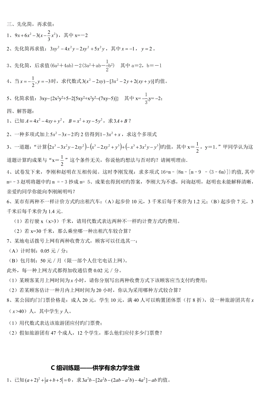 七年级数学整式复习课教学设计_第4页