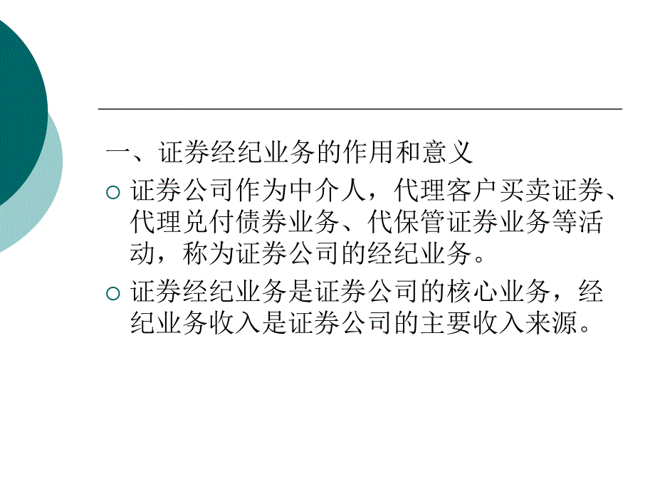 第三章证券经纪业务及会计处理PPT课件_第4页