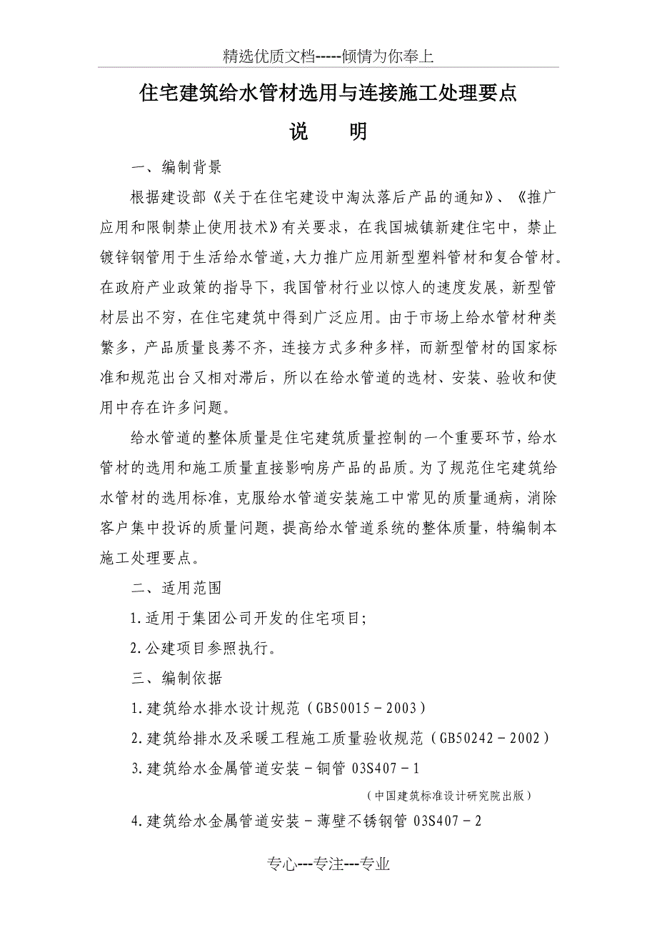 住宅给水管材选用与连接施工处理要点_第1页