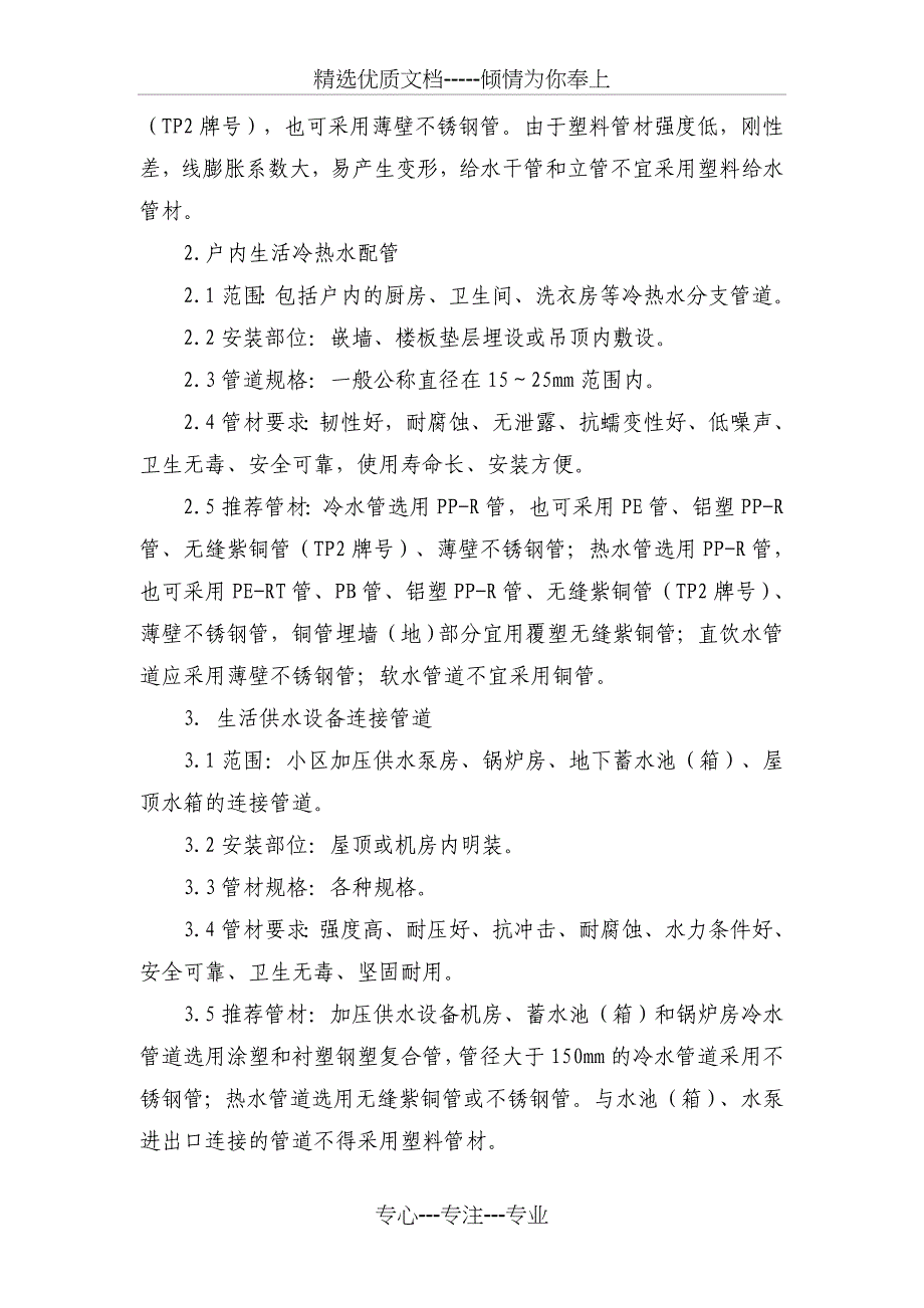 住宅给水管材选用与连接施工处理要点_第3页