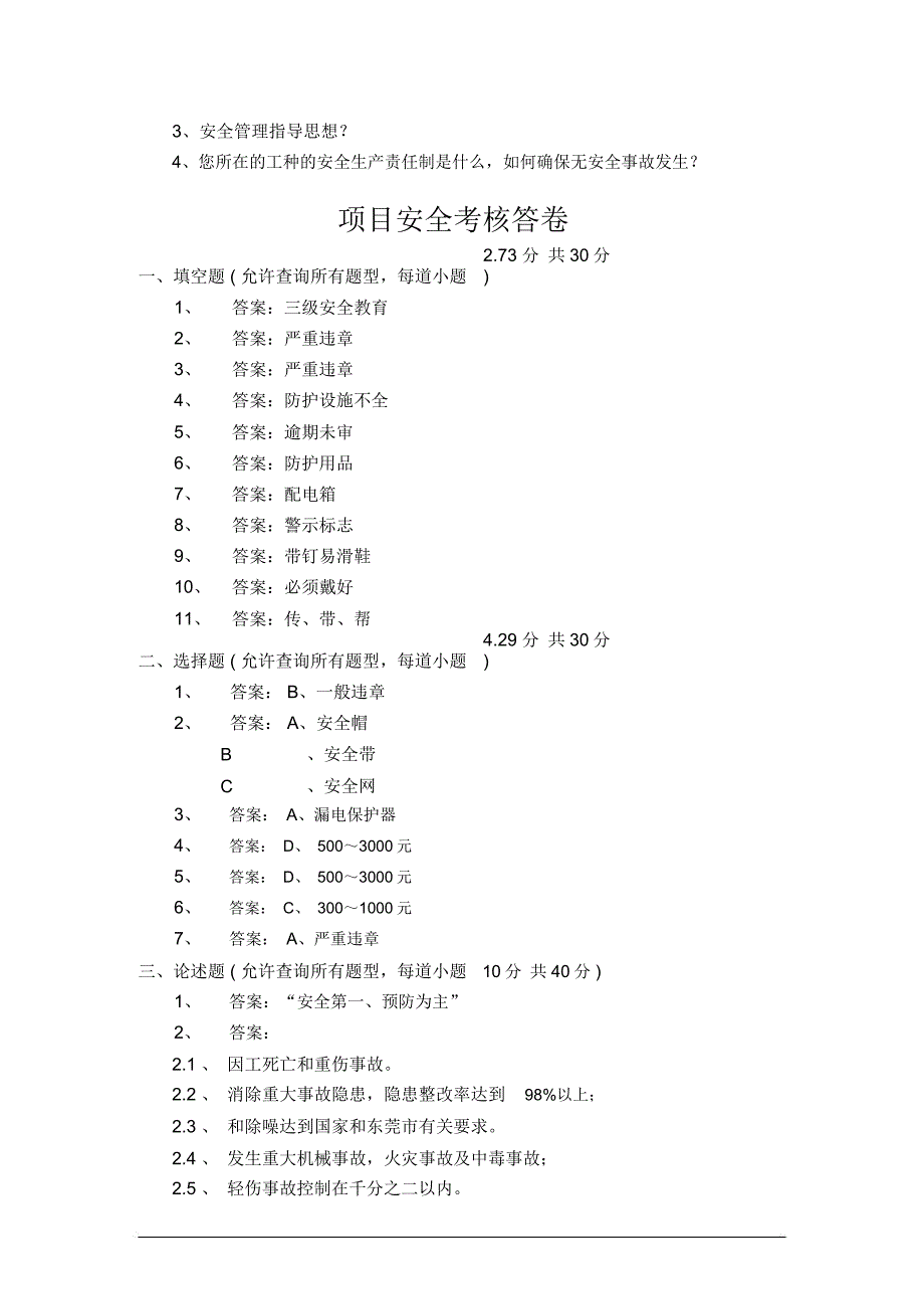 项目安全考核试卷_第3页