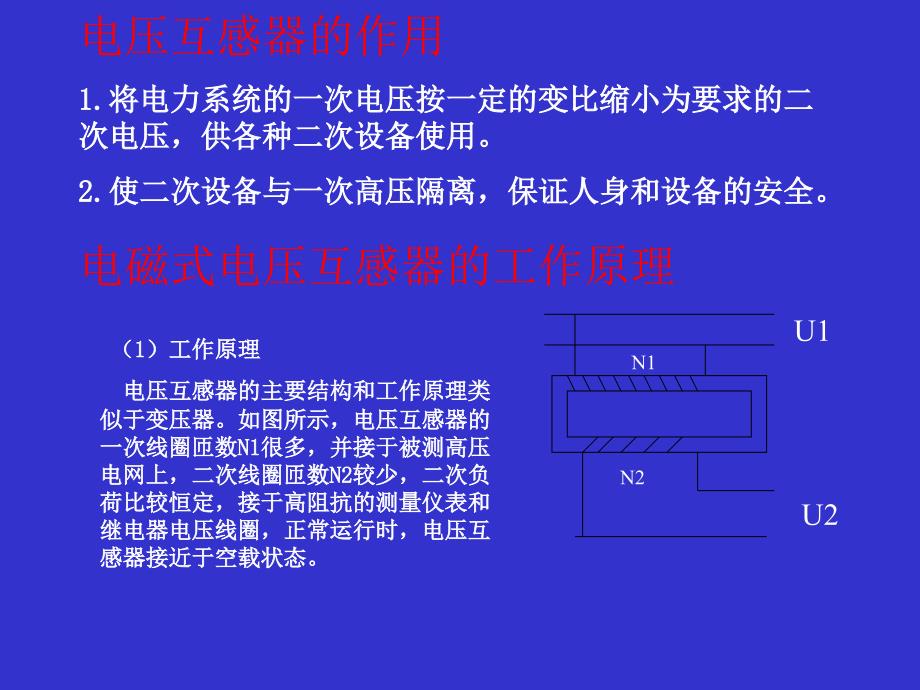 二次回路中的高压PT详细讲解.ppt_第2页