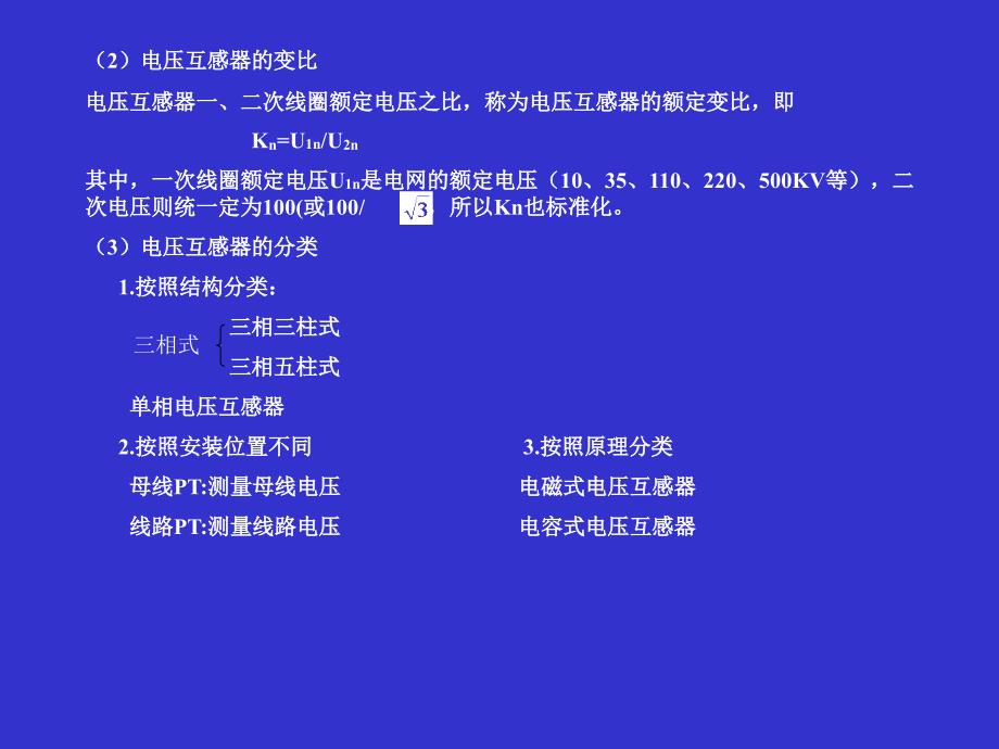 二次回路中的高压PT详细讲解.ppt_第3页