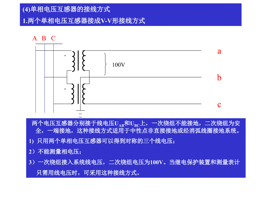 二次回路中的高压PT详细讲解.ppt_第4页