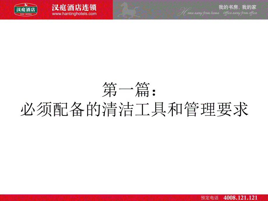 客房卫生清洁培训ppt_第3页