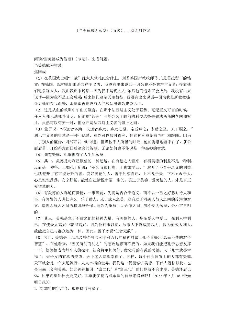 《当美德成为智慧》（节选）......阅读附答案_第1页