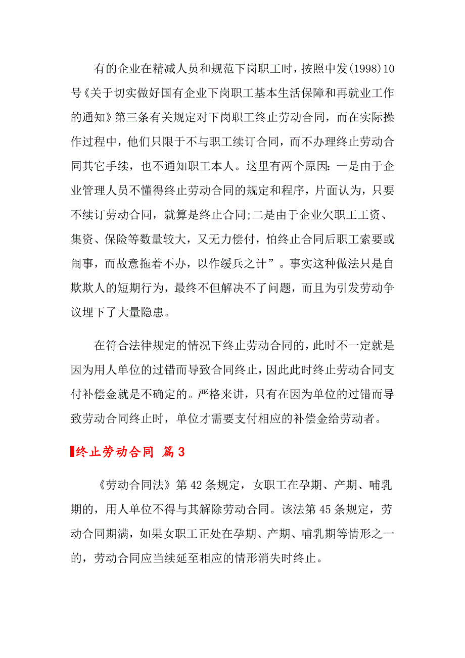 关于终止劳动合同范文锦集十篇_第3页