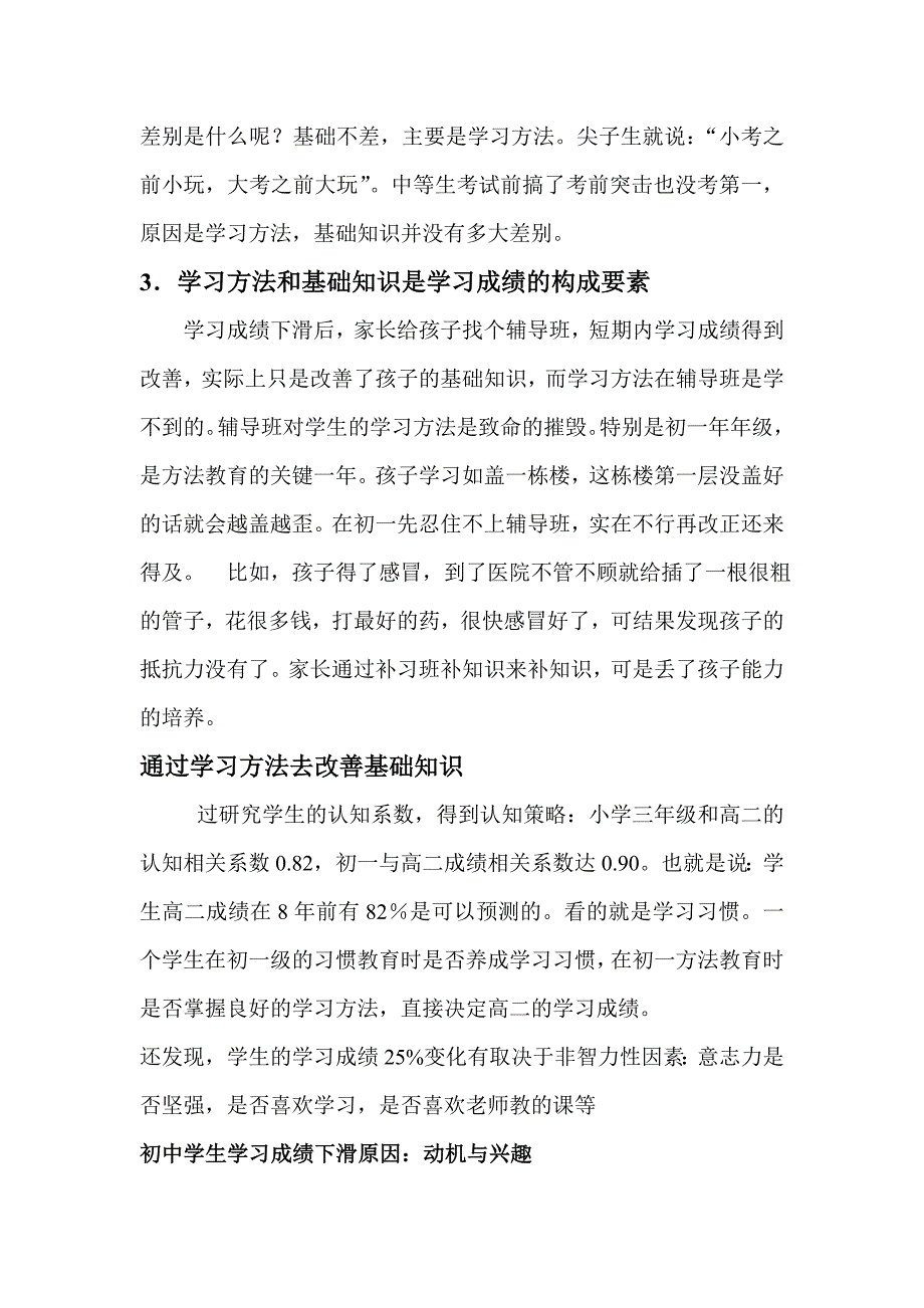 家长要学做孩子心理医生_第4页