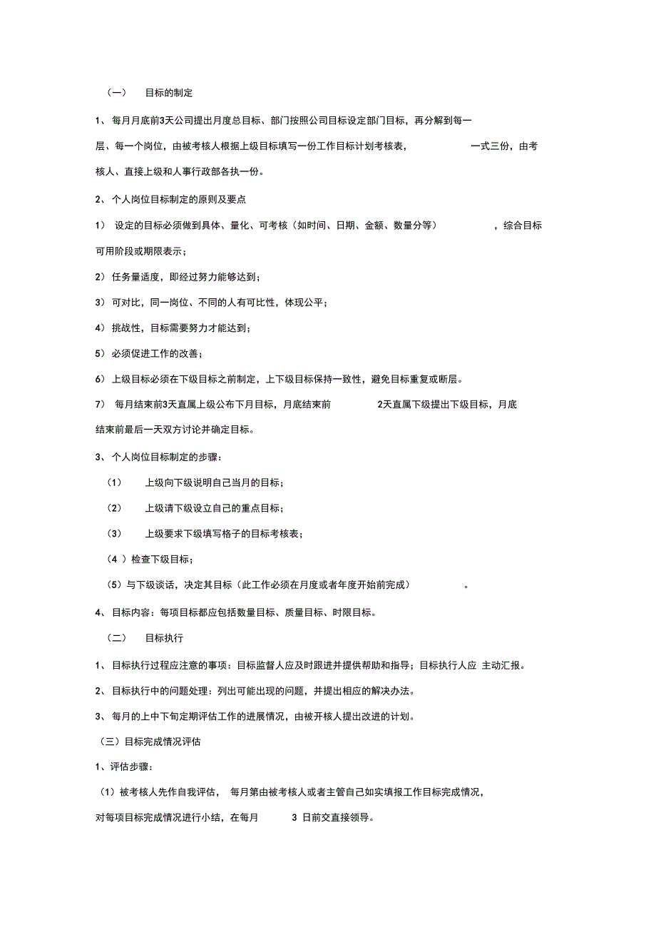 目标管理绩效考核细则1_第2页