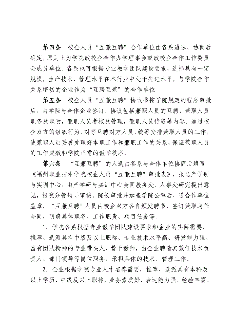 《校企人员互兼互聘管理办法》_第2页