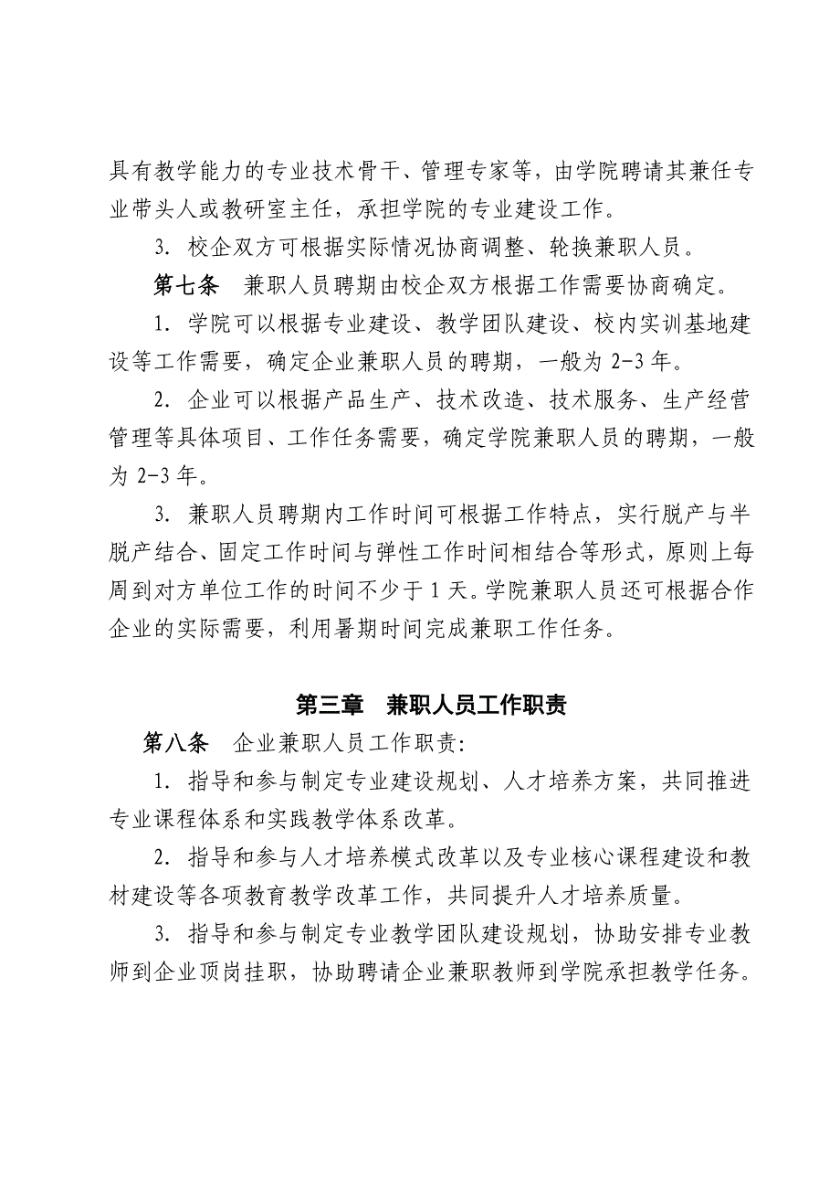 《校企人员互兼互聘管理办法》_第3页