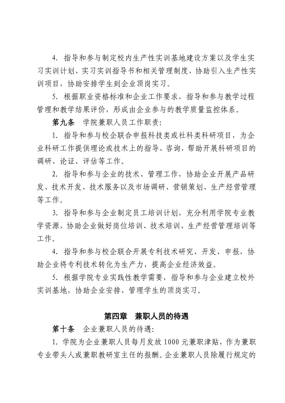 《校企人员互兼互聘管理办法》_第4页