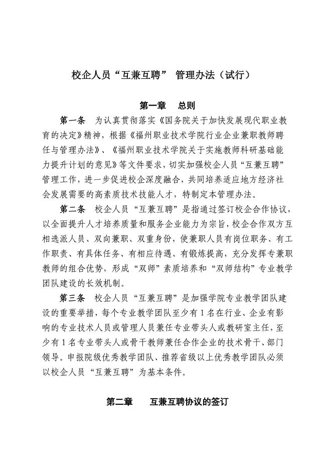《校企人员互兼互聘管理办法》