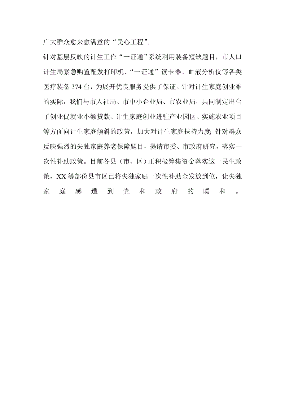 计生局长群众路线教育实践活动调研体会_第3页