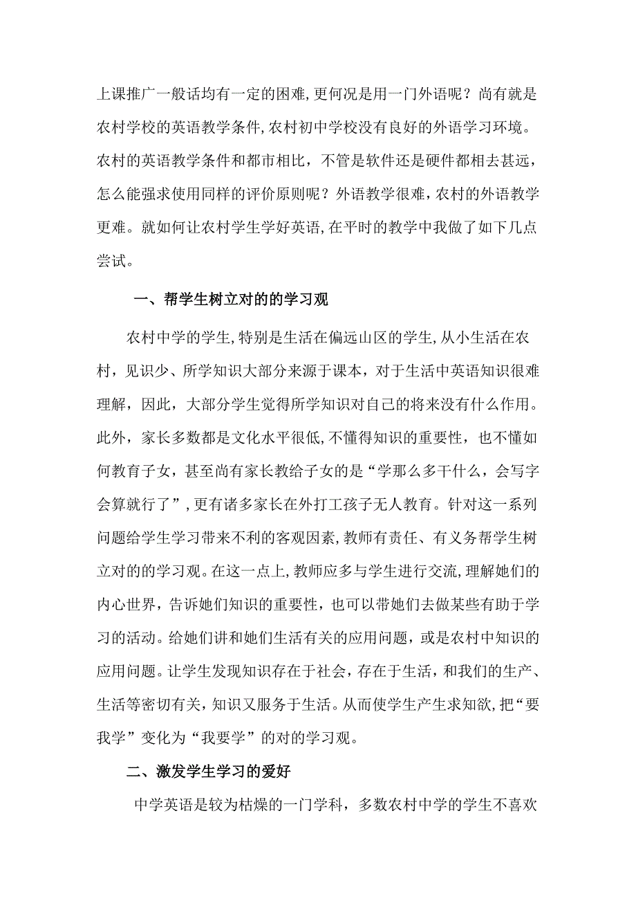 如何让农村学生学好英语———张婷_第2页