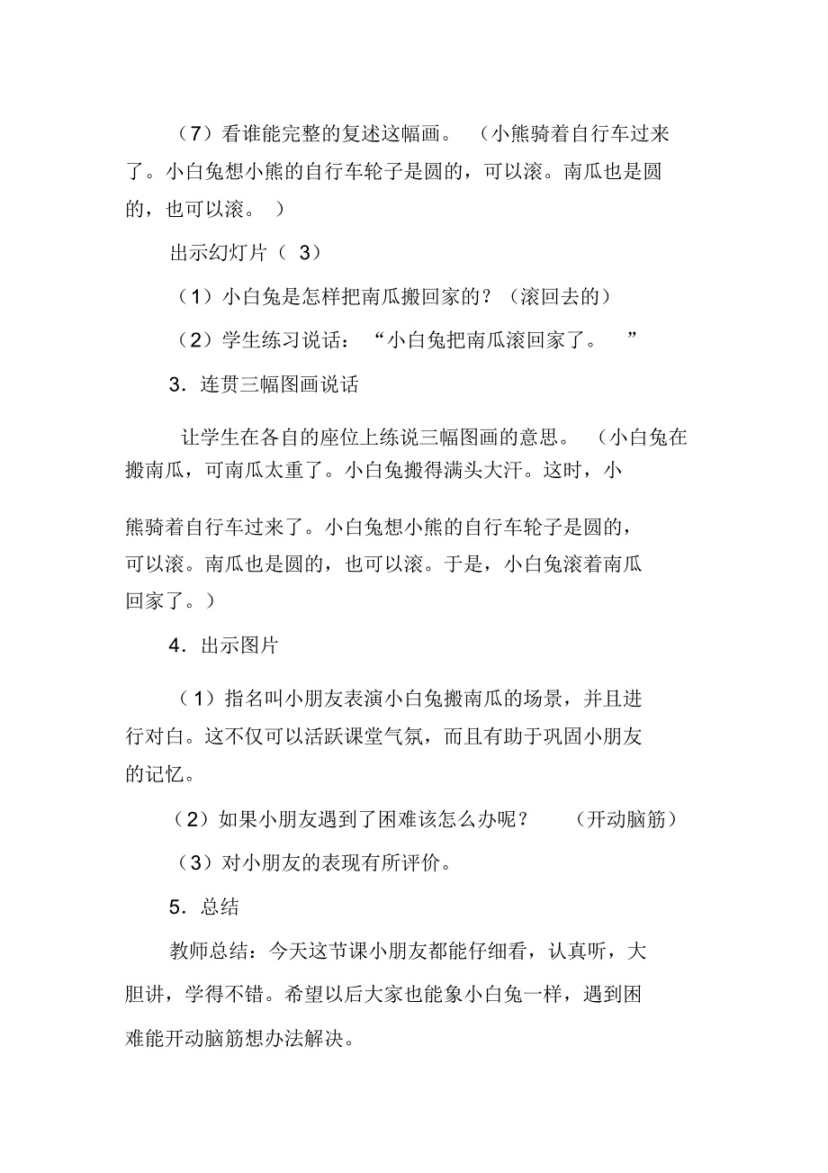 小白兔搬南瓜教学设计之五_1_第3页