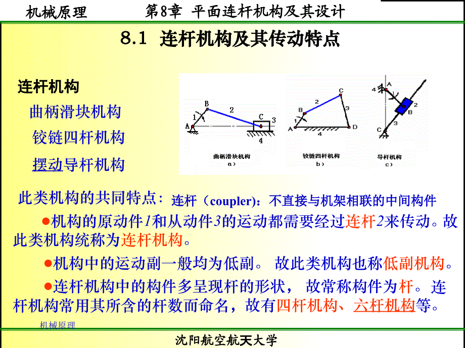 机械原理PPT全套_第2页