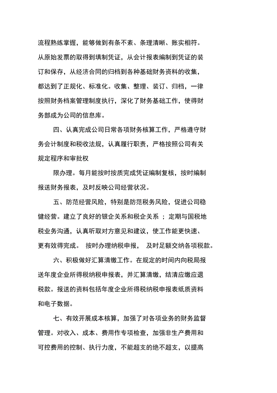 财务部年度工作总结及工作计划_第2页