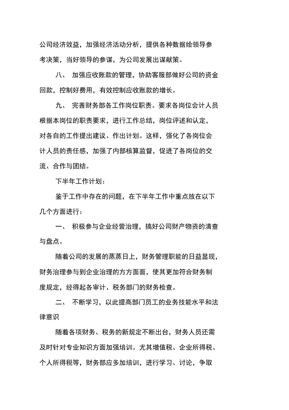 财务部年度工作总结及工作计划_第3页