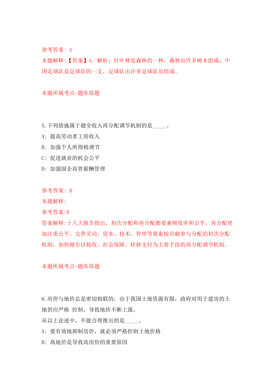 2021年12月江苏南京市江宁中医院公开招聘编制外卫生技术人员15人模拟卷5_第3页