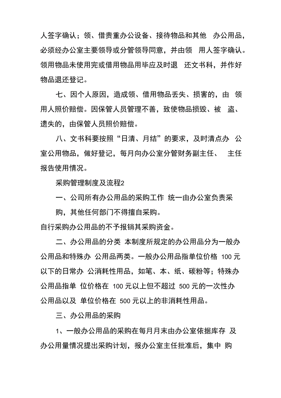 采购管理制度及流程12篇_第2页