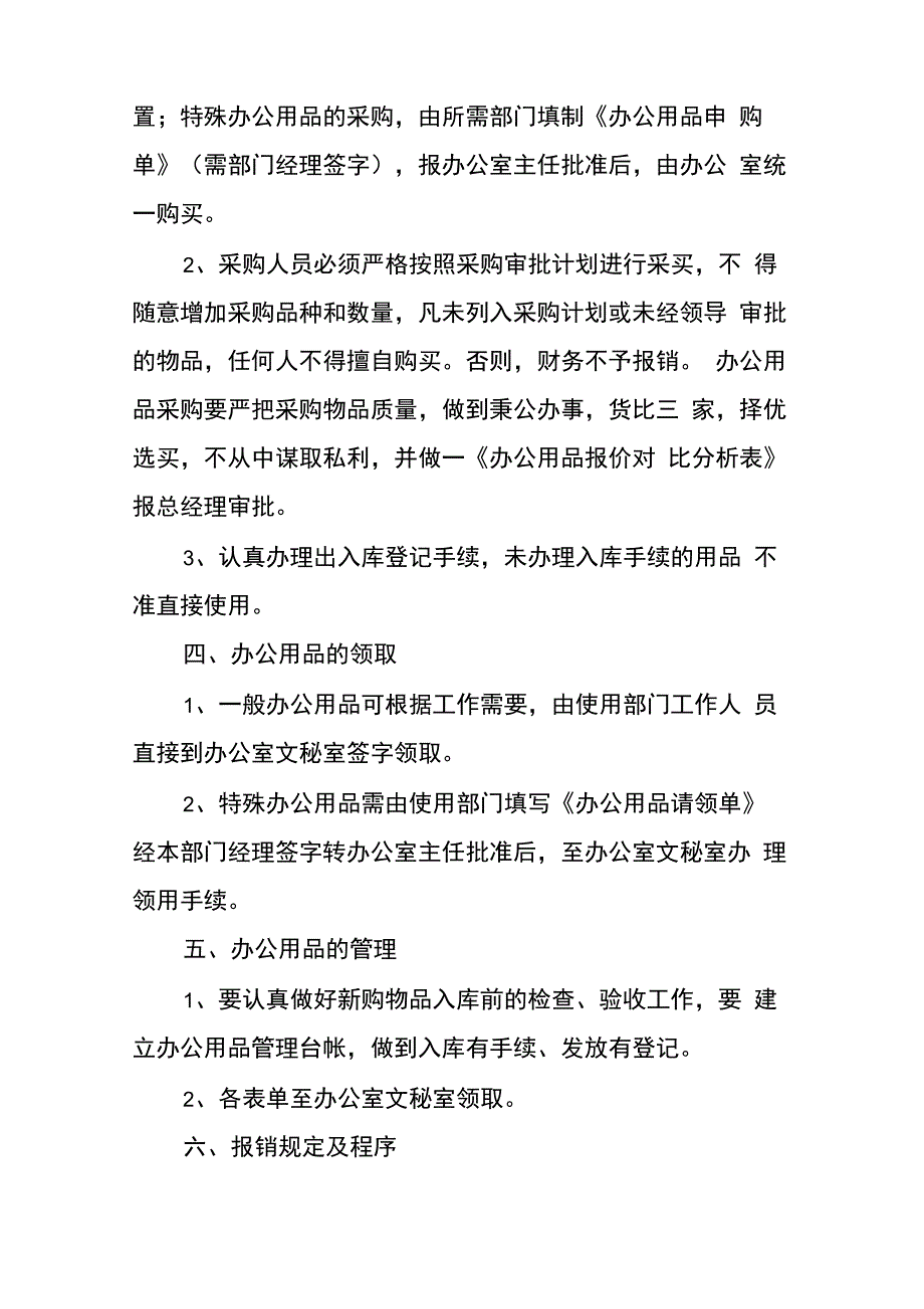 采购管理制度及流程12篇_第3页