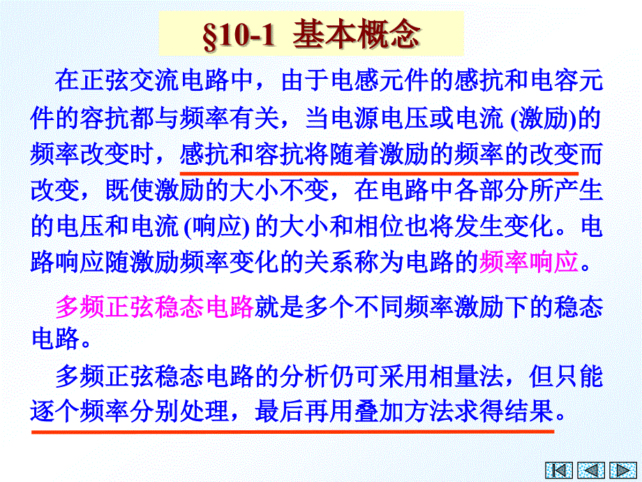 第10章-频率响应--多频正弦稳态电路.._第2页