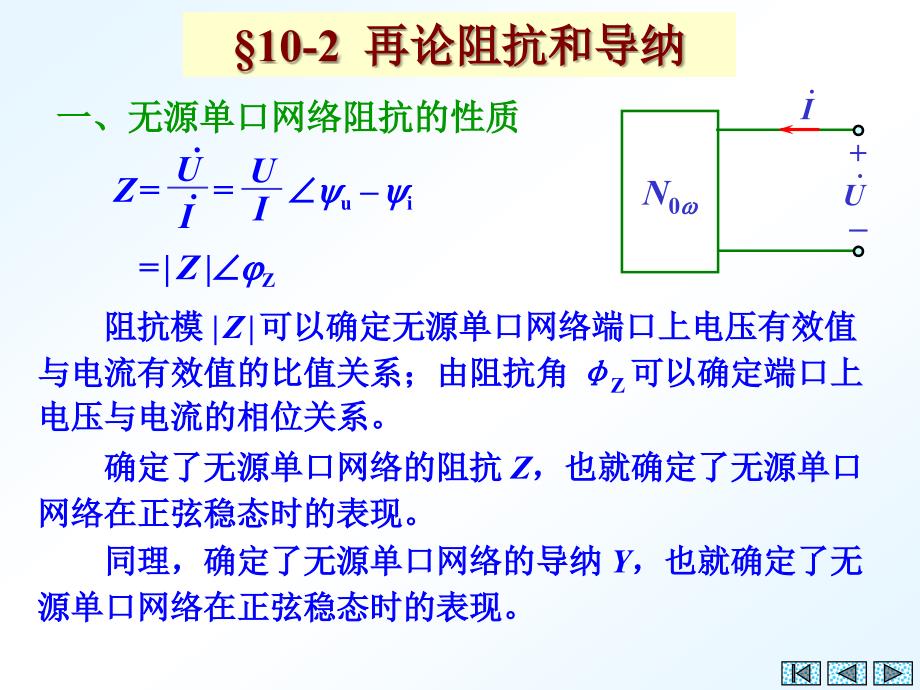 第10章-频率响应--多频正弦稳态电路.._第3页