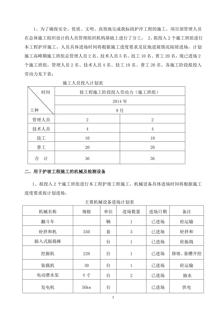 浆砌块石工程技术方案_第3页