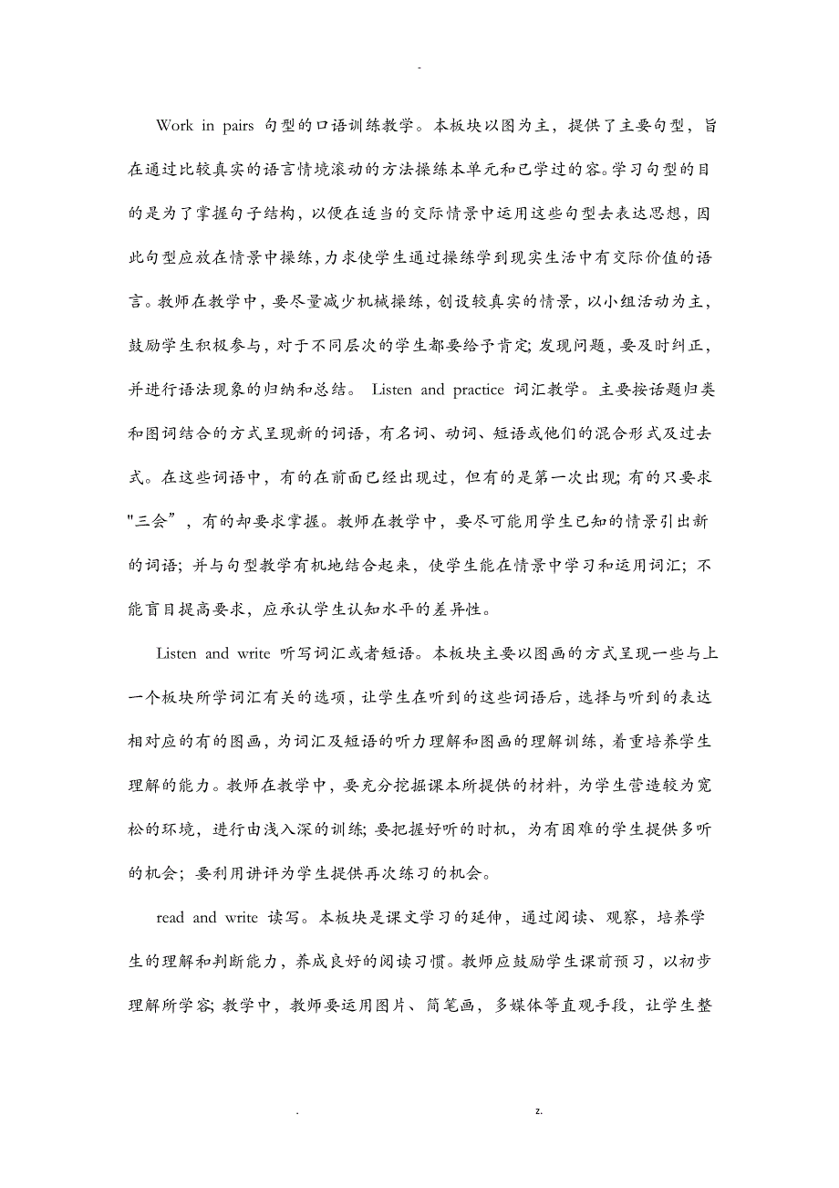 新川教版小学五年级上英语备课教案_第2页