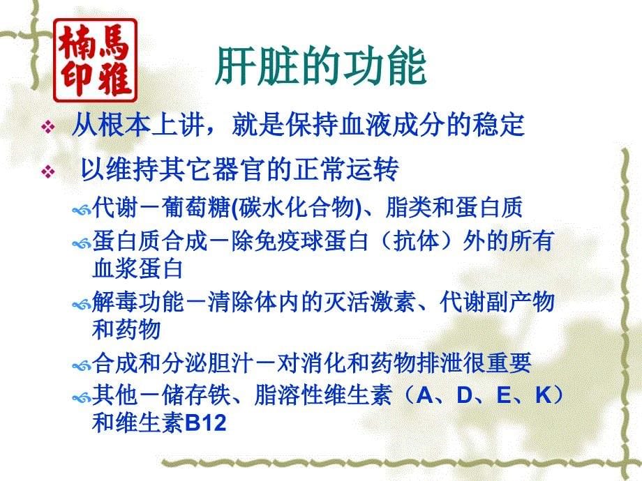 常见肝病用药指导课件.ppt_第5页