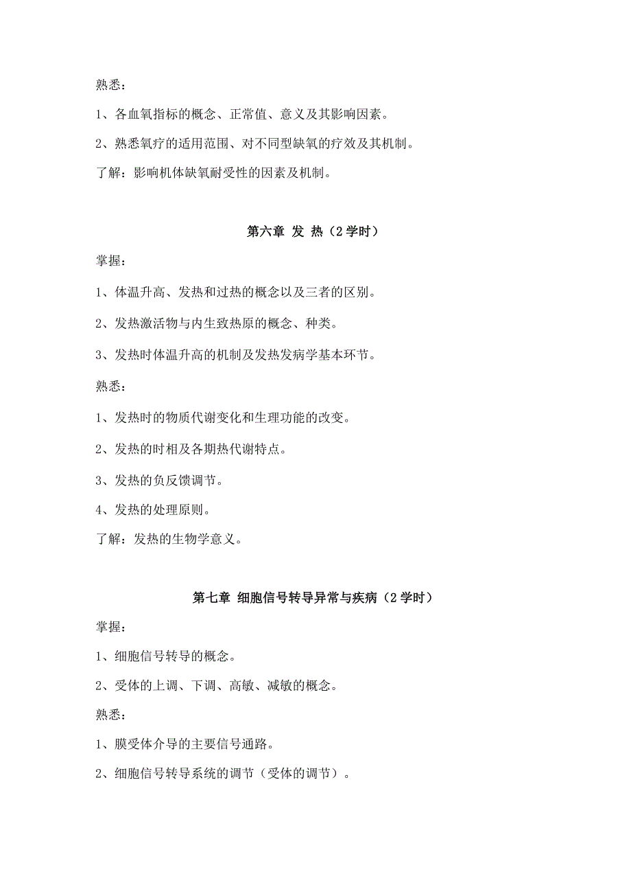 病理生理学各章重点_第3页