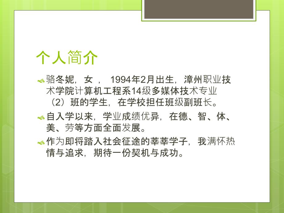 大学个人先进事迹.ppt_第2页