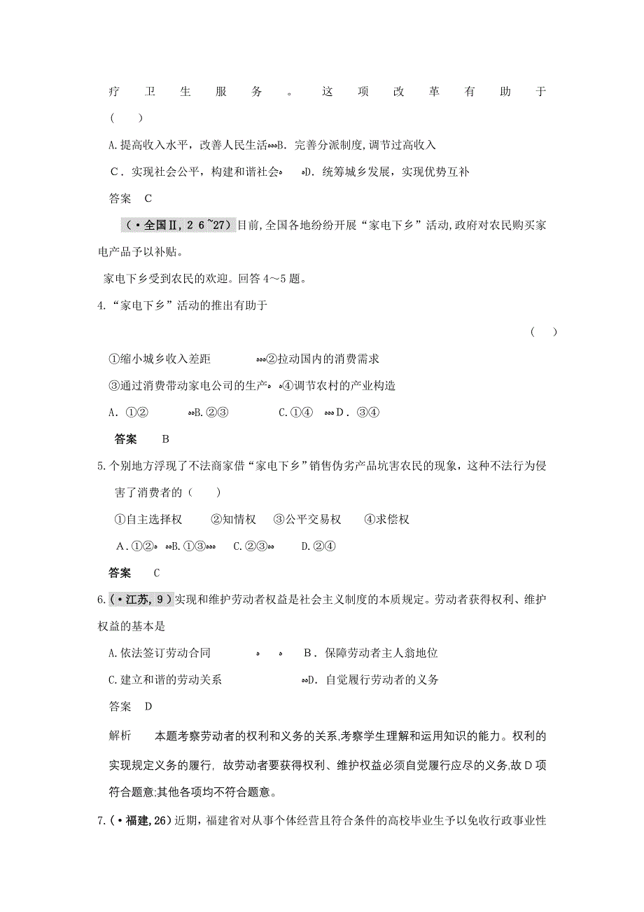 高考政治一轮 复习专题第四单元 产业和劳动者_第2页