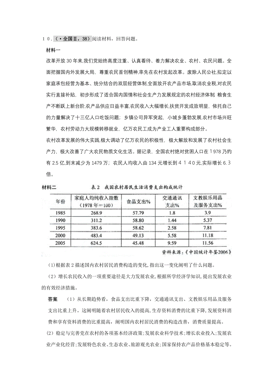 高考政治一轮 复习专题第四单元 产业和劳动者_第4页