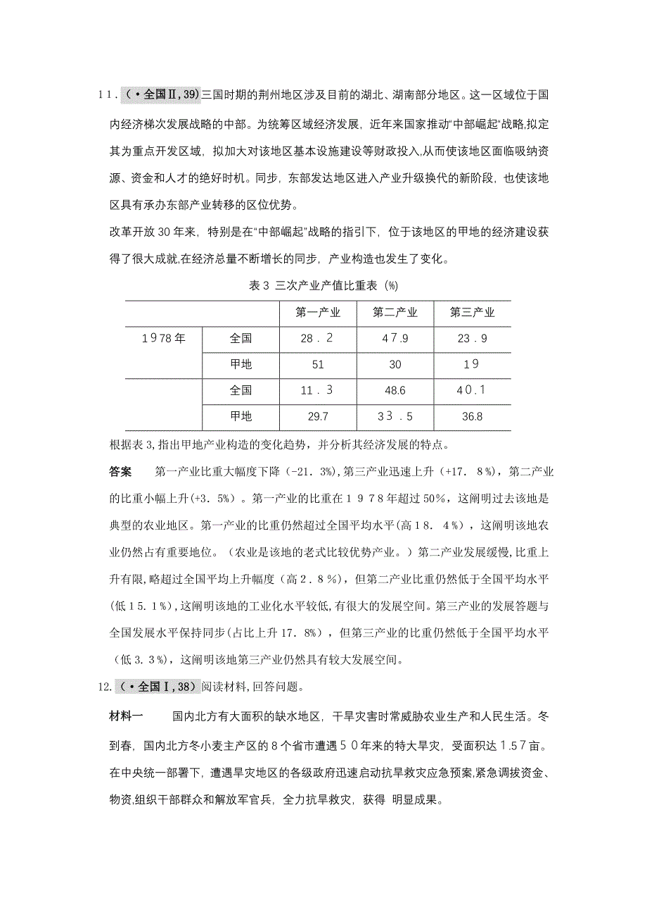 高考政治一轮 复习专题第四单元 产业和劳动者_第5页