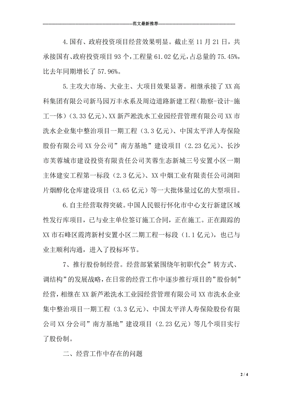 建筑公司XX年经营情况通报.doc_第2页