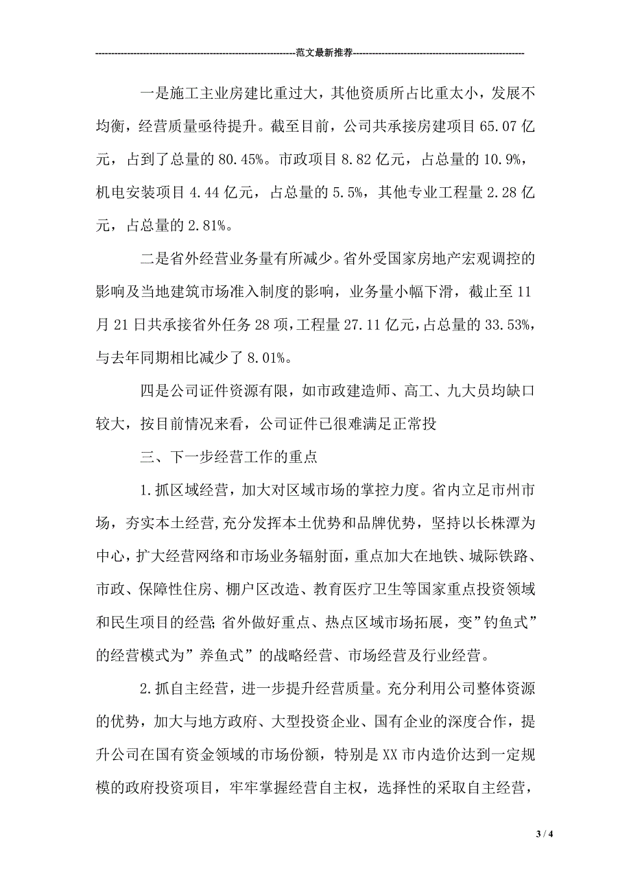 建筑公司XX年经营情况通报.doc_第3页