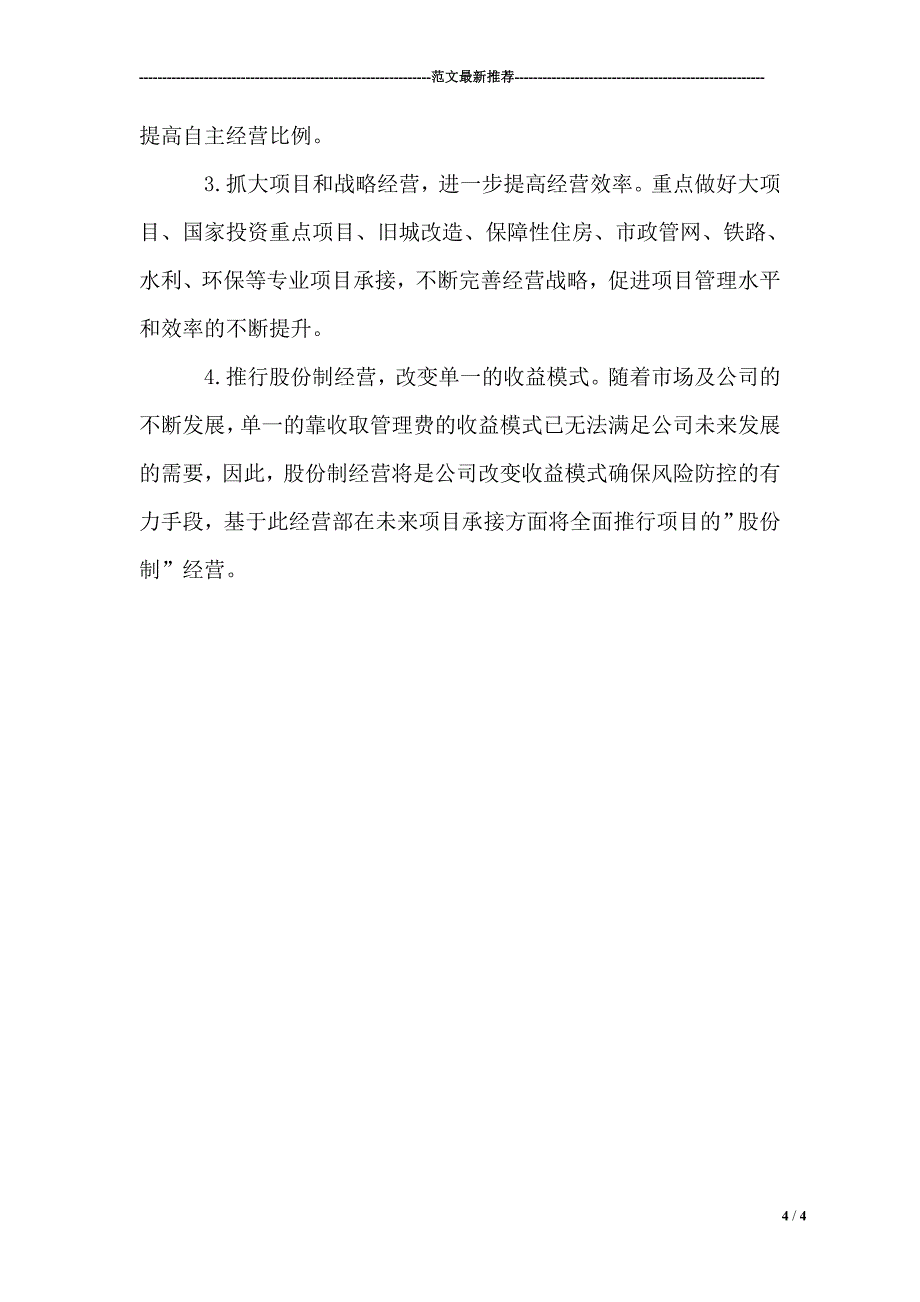 建筑公司XX年经营情况通报.doc_第4页