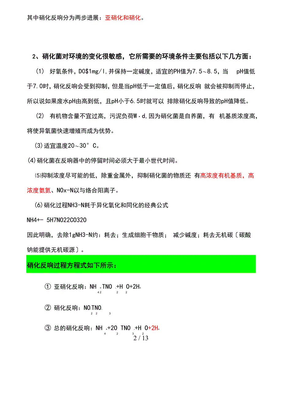 AO生化地硝化与反硝化原理及控制全参数_第2页