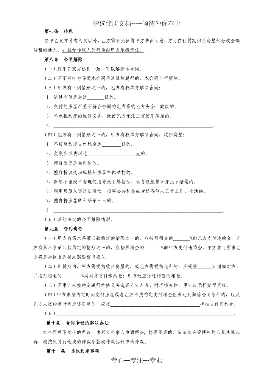 《北京市房屋租赁合同》(自行成交版)_第4页