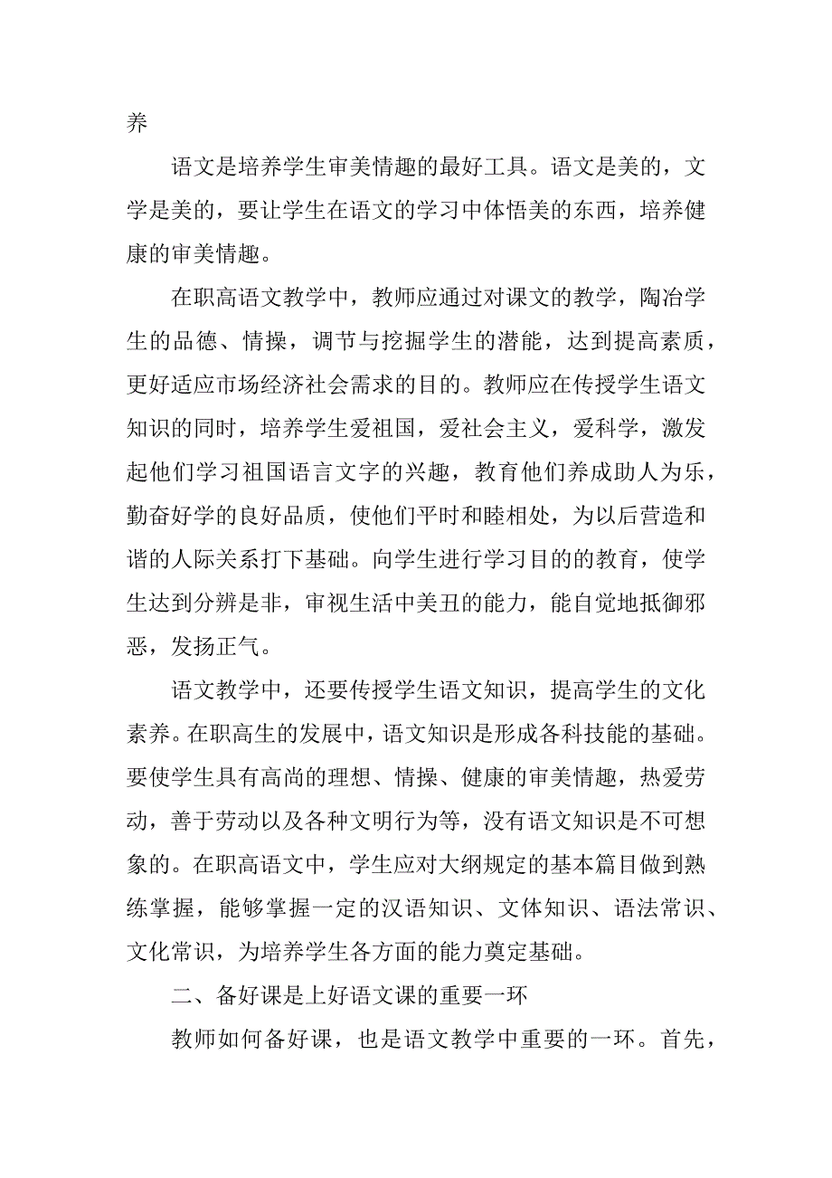 2023年浅谈如何上好职高语文课_第3页