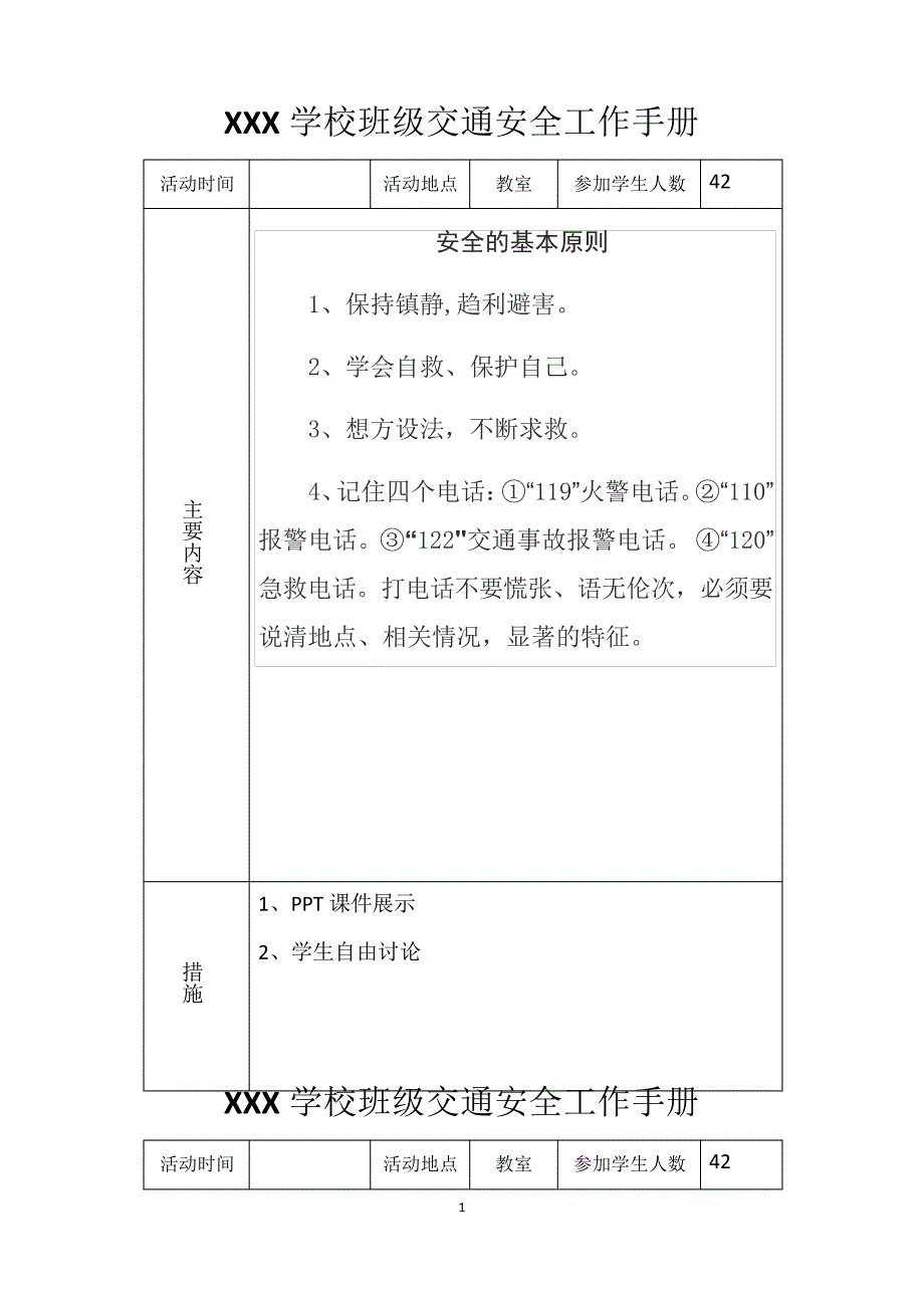 交通安全工作手册251_第1页